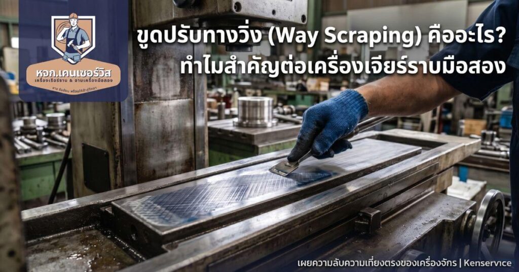 Way Scraping